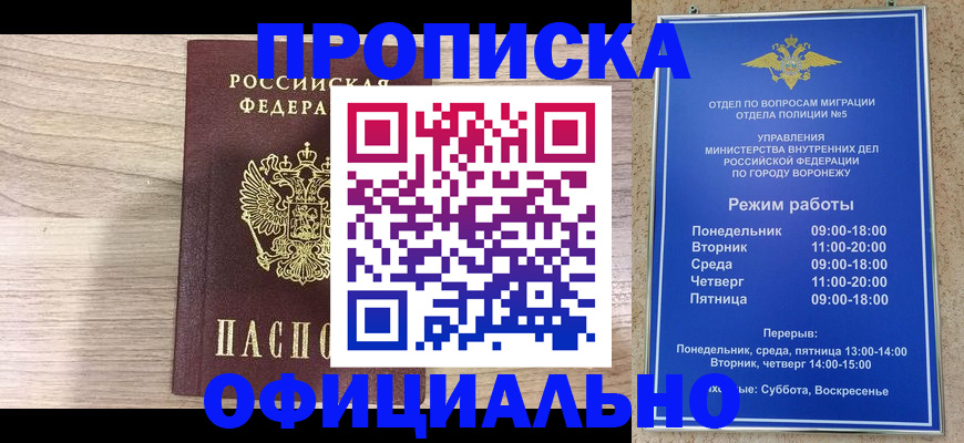 прописка для работы в Самаре