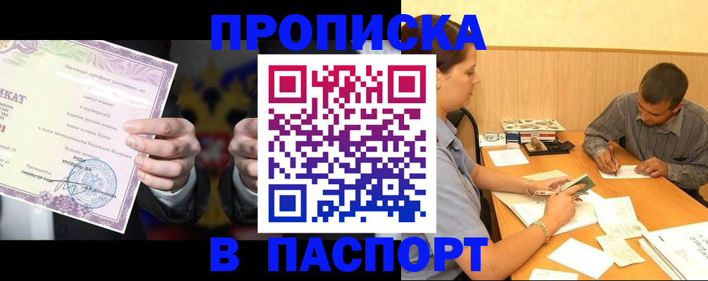 где прописаться в Самаре