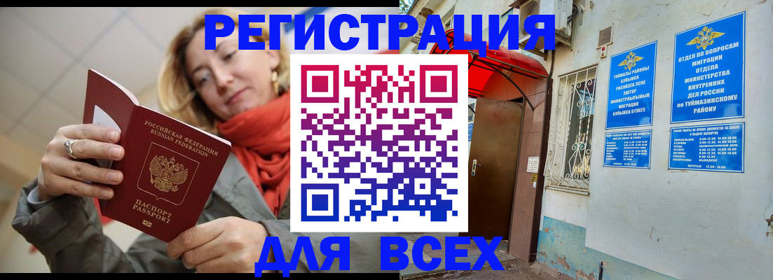 прописка иностранных граждан в Самаре