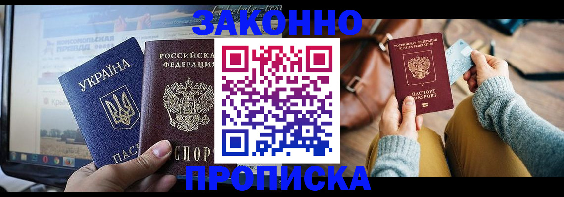 прописка паспорт в Самаре