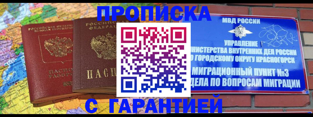 прописка в квартире в Самаре