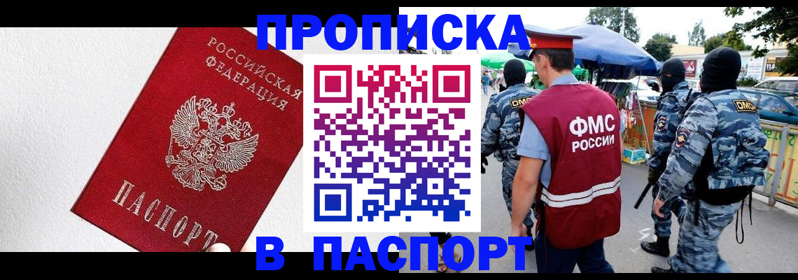 прописка в квартире в Самаре